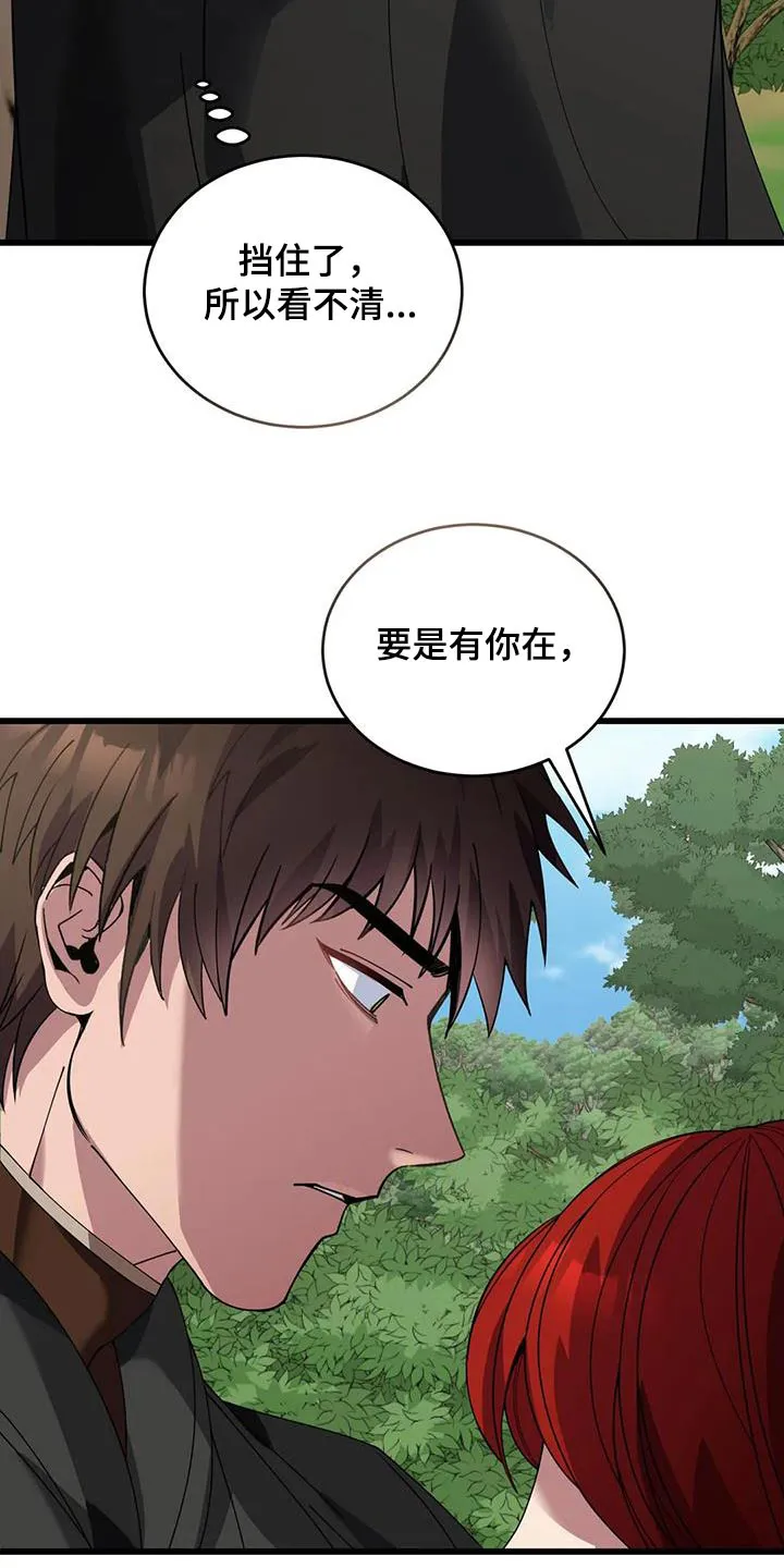 传奇之旅漫画漫画,第116章：不帮助9图