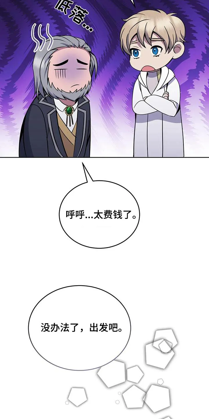 传奇之旅漫画漫画,第86章：果子5图