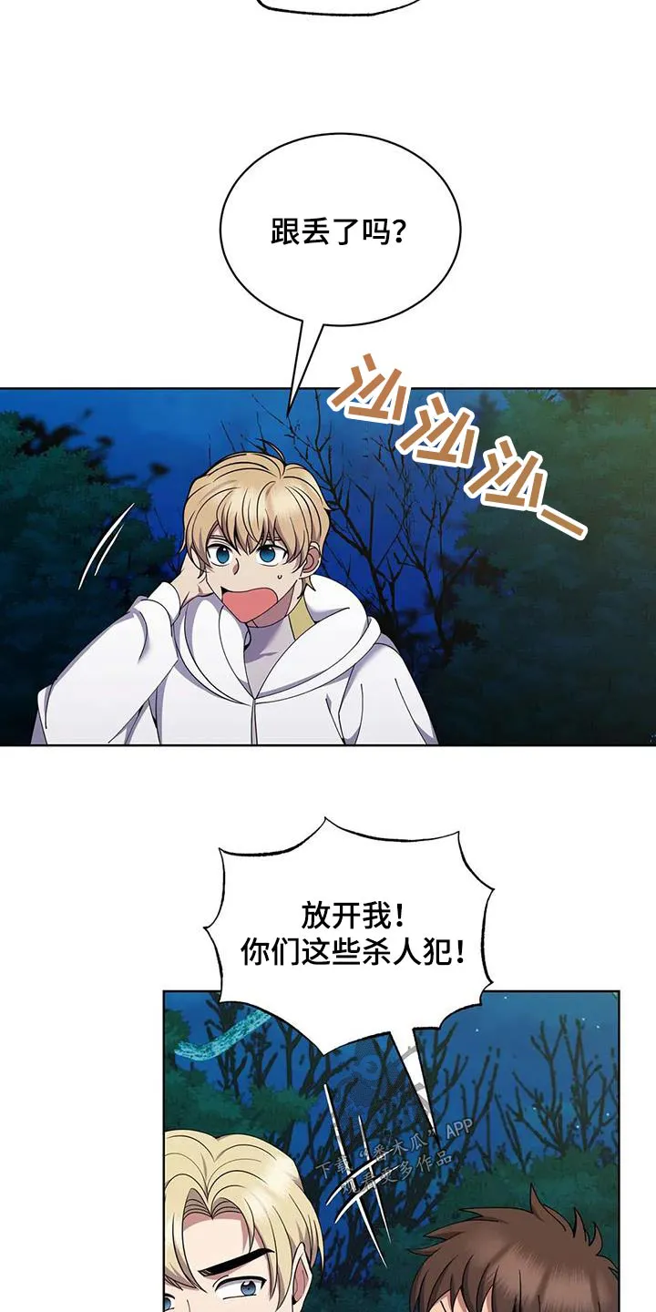 传奇之旅漫画漫画,第93章：追击22图