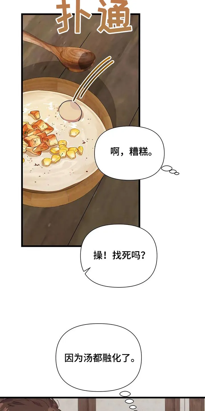 传奇之旅漫画漫画,第133章：食材8图