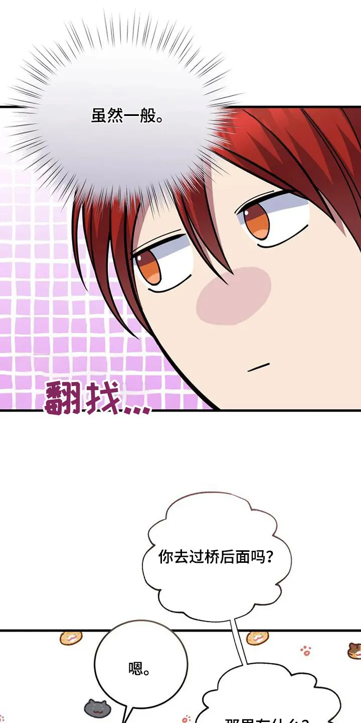 传奇之旅漫画漫画,第177章：吓跑21图