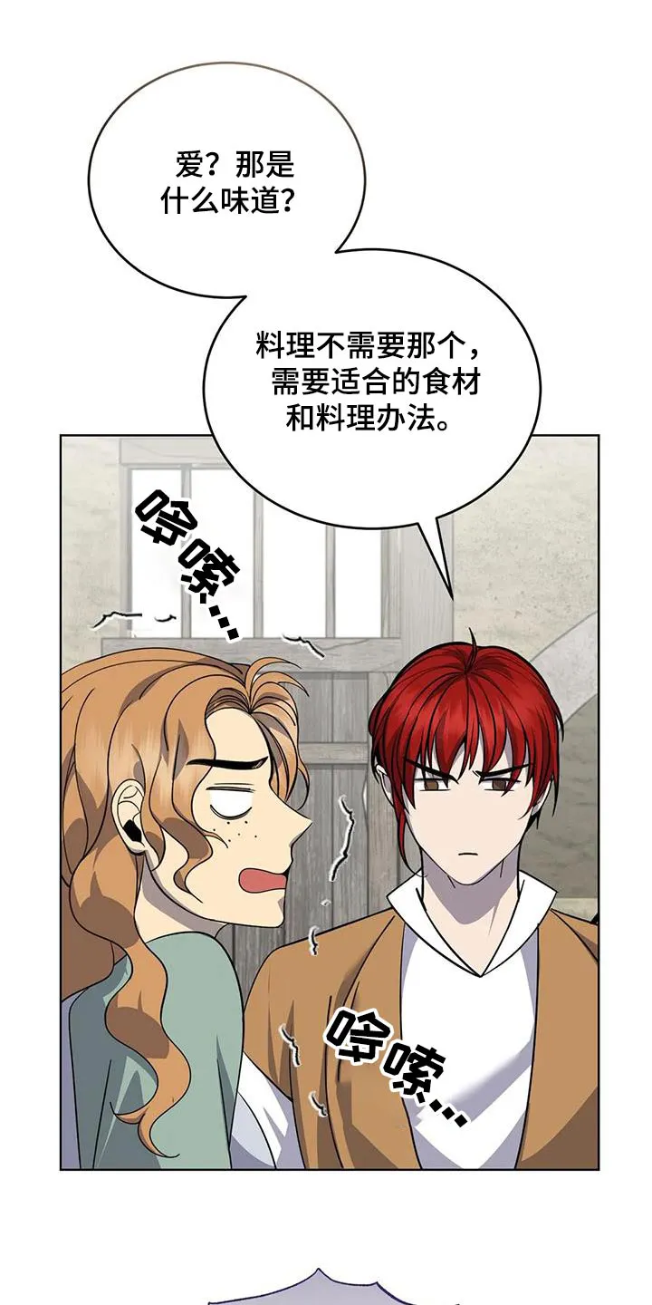 传奇之旅漫画漫画,第99章：我来做14图
