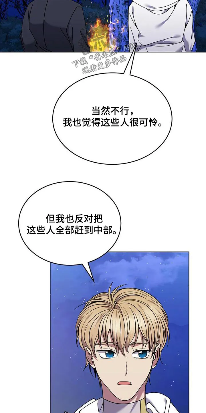 传奇之旅 无限漫画,第91章：后患28图