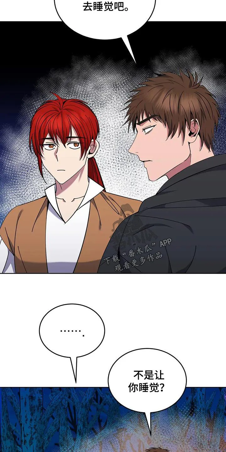 传奇之旅1.08漫画,第92章：你去睡觉15图