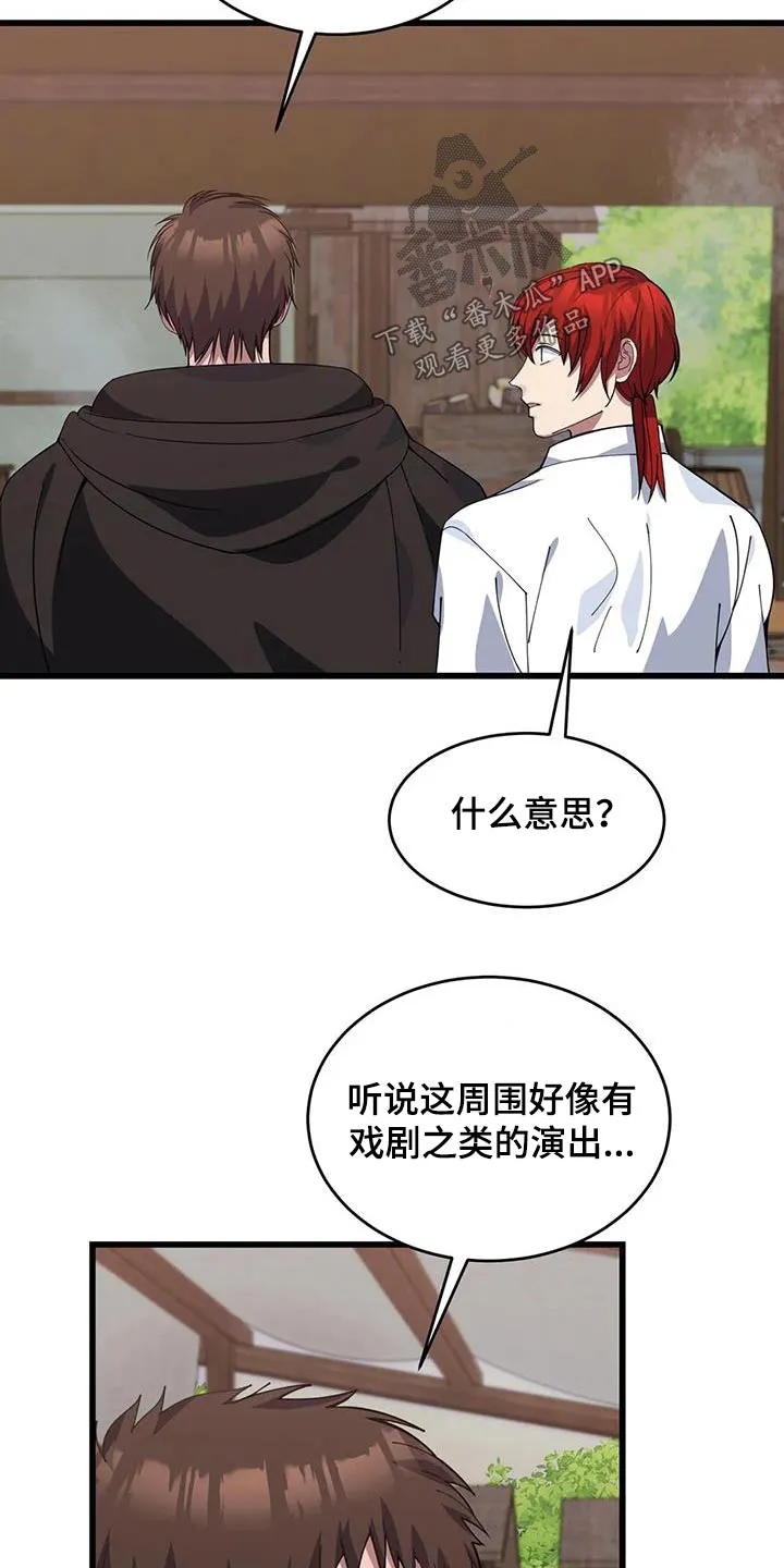 传奇之旅漫画漫画,第138章：着火5图