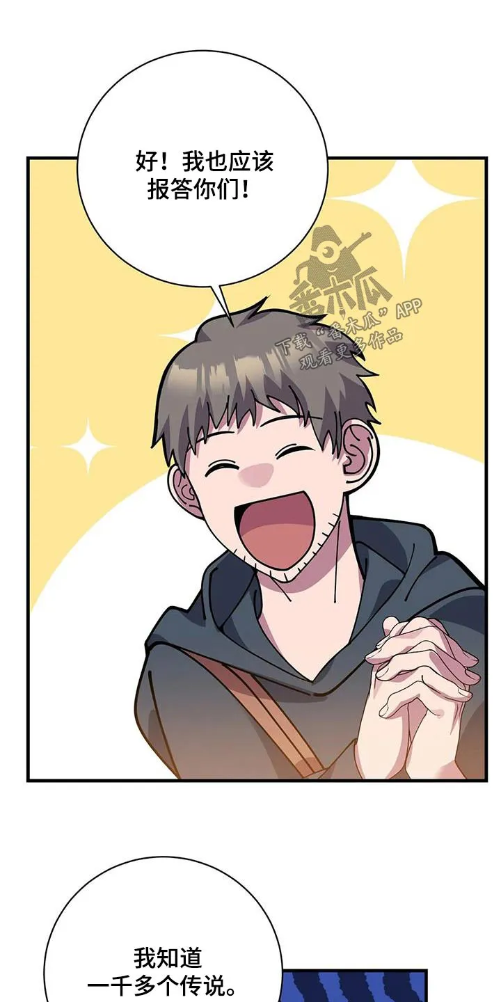 传奇之旅漫画漫画,第146章：故事9图