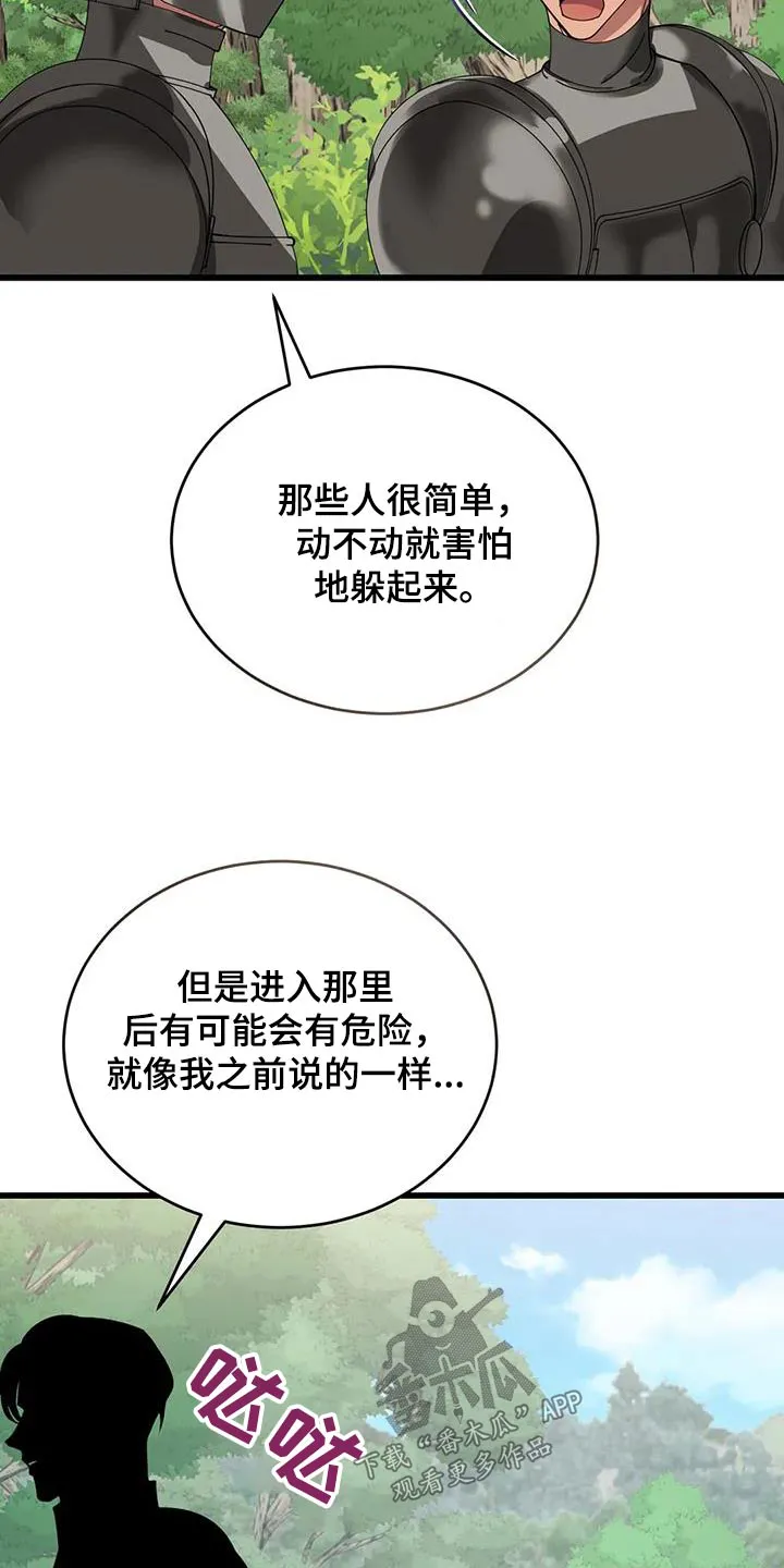 传奇之旅漫画漫画,第115章：对策14图