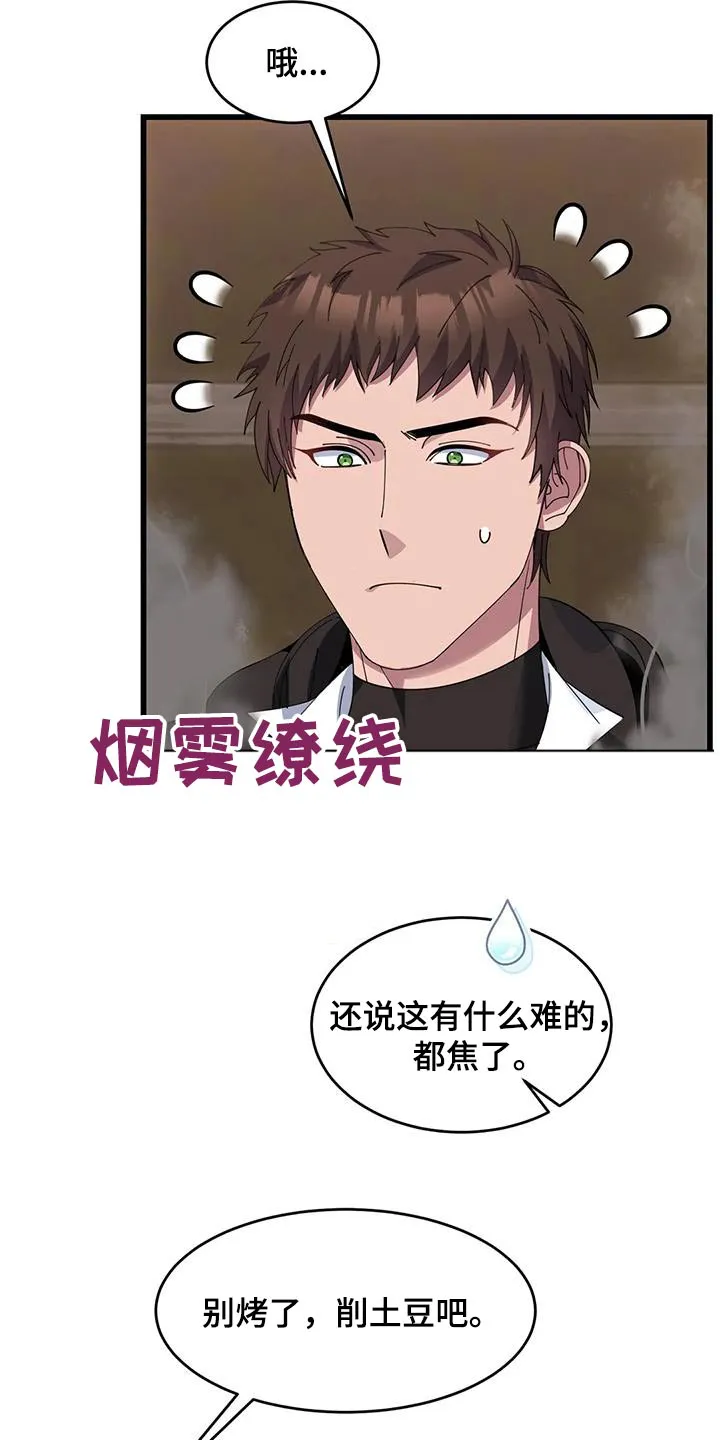 传奇之旅漫画漫画,第137章：不专业8图
