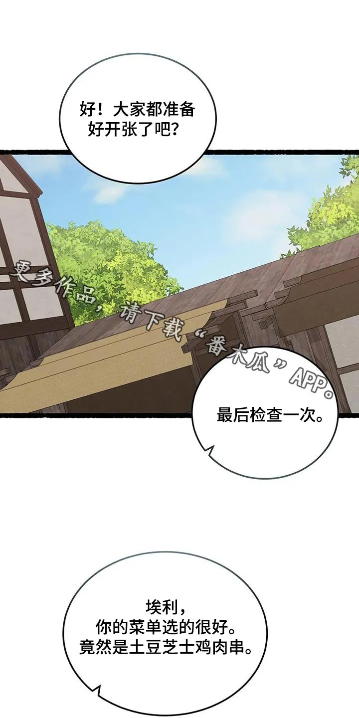 传奇之旅漫画漫画,第135章：太少1图