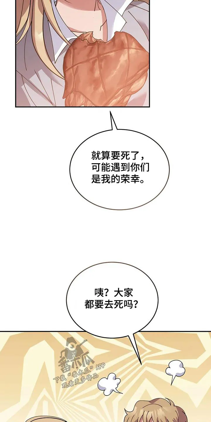 传奇之旅漫画漫画,第114章：伙伴9图