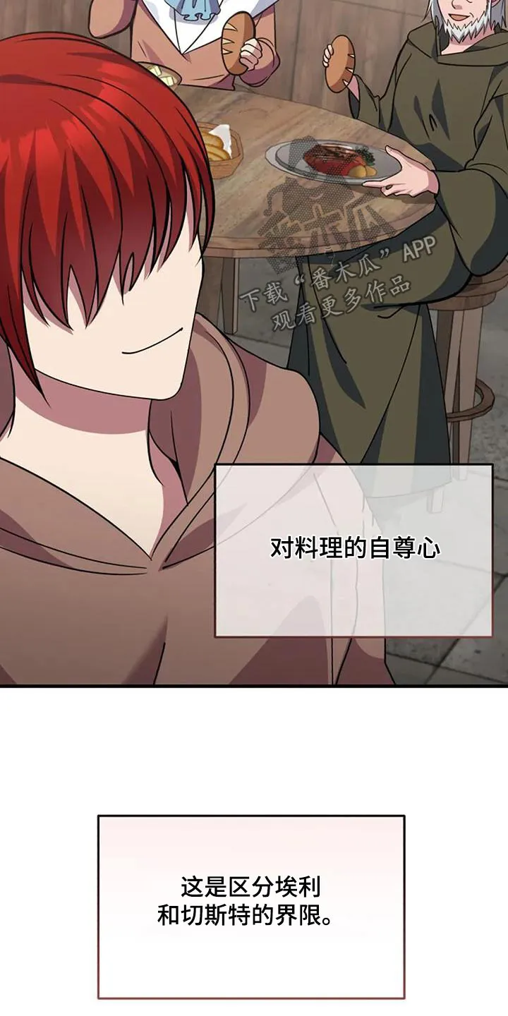 传奇之旅漫画漫画,第180章：理解一下19图