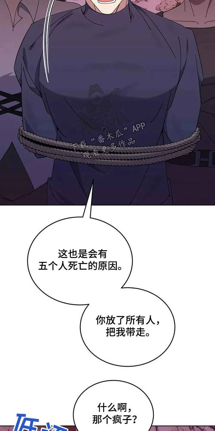 传奇之旅漫画漫画,第95章：傲慢的家伙16图