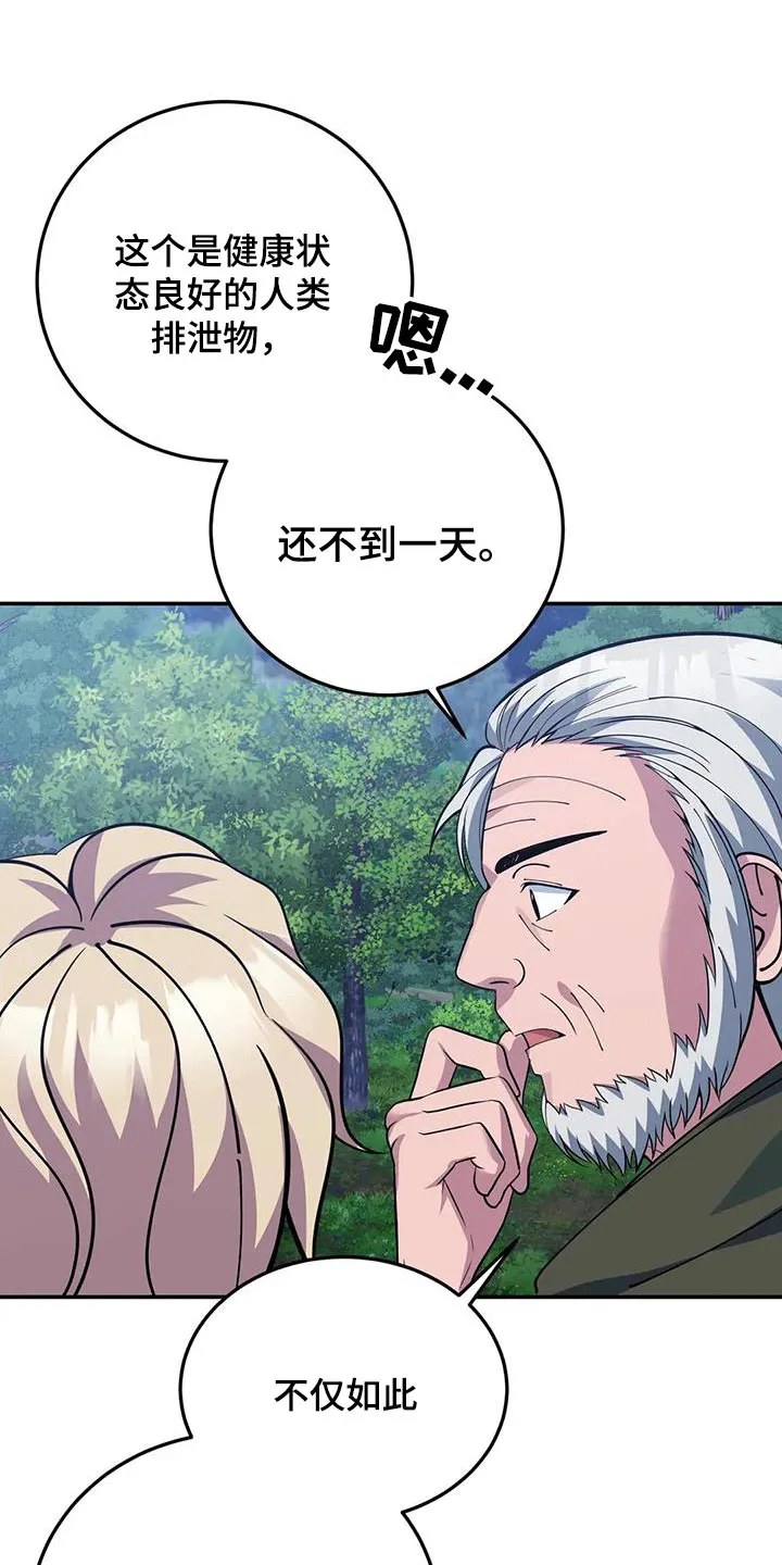 传奇之旅宇哥修改版漫画,第155章：痕迹22图