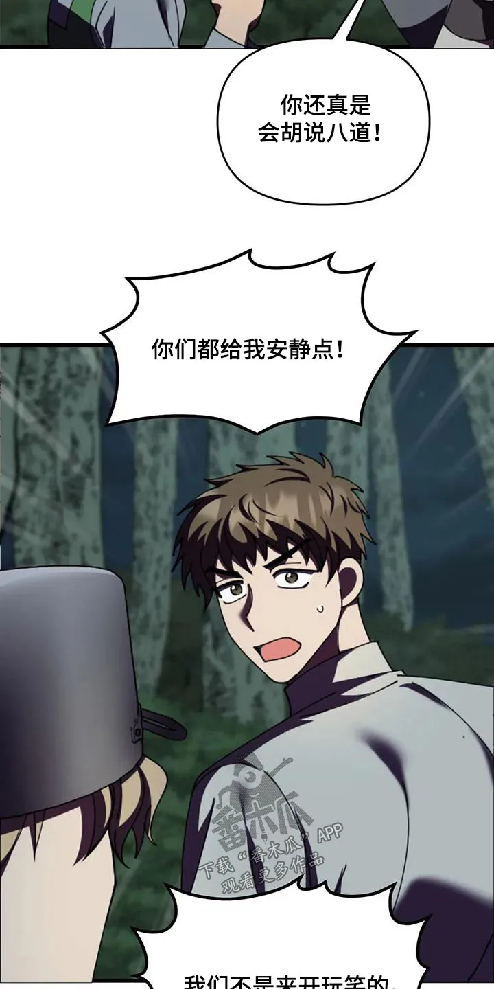 传奇之旅漫画漫画,第108章：救人6图