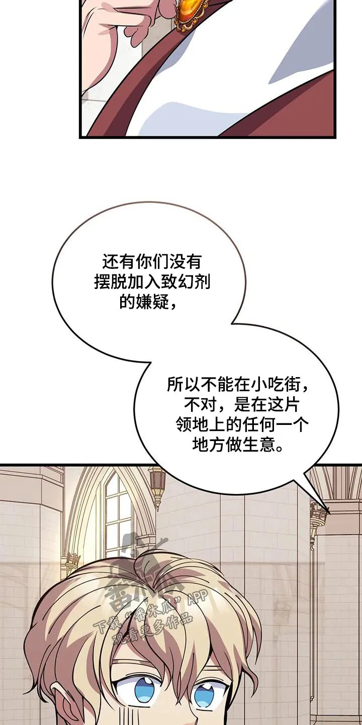 传奇之旅漫画漫画,第142章：解开5图