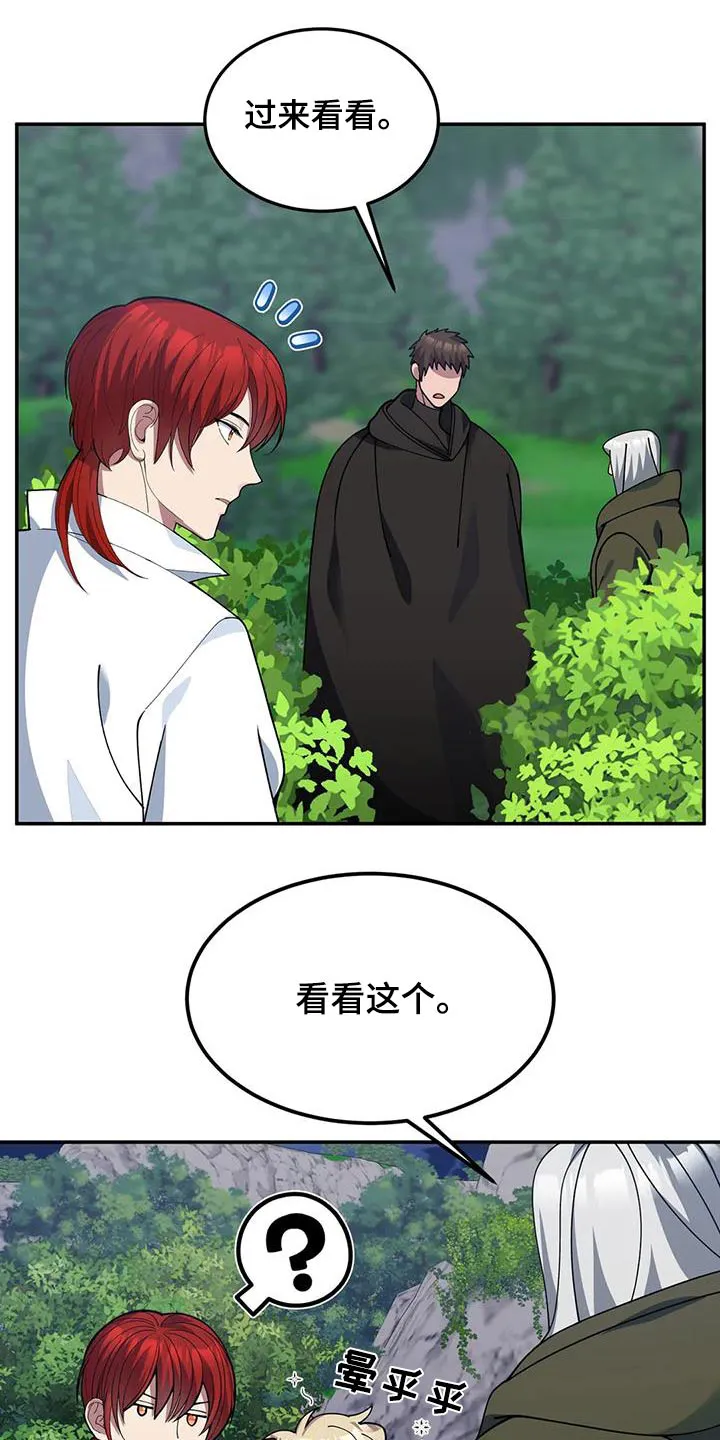 传奇之旅宇哥修改版漫画,第155章：痕迹8图