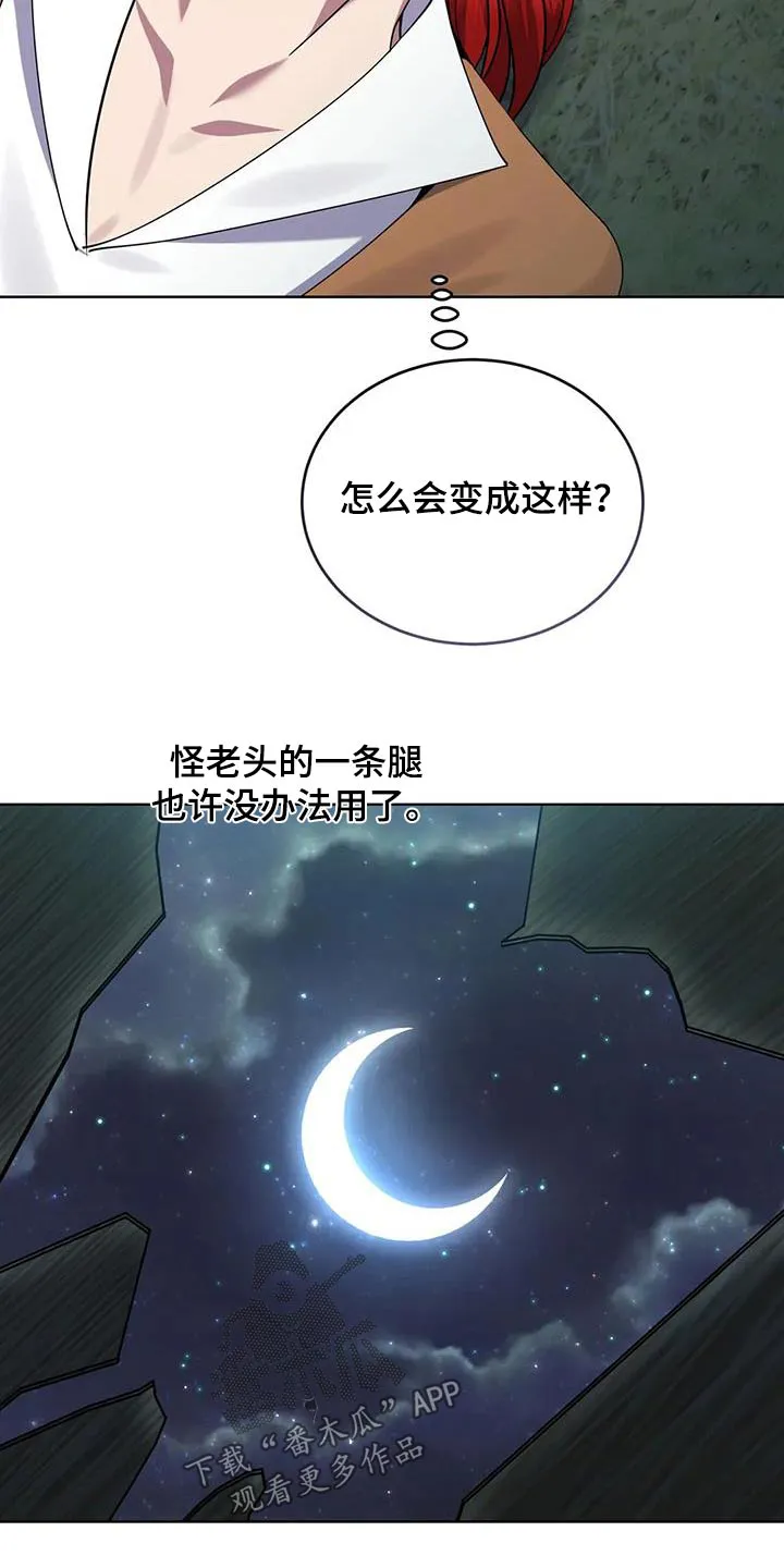 传奇之旅1.0.11漫画,第97章：伤口6图