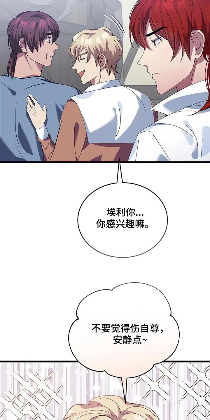 传奇之旅漫画漫画,第126章：抉择16图