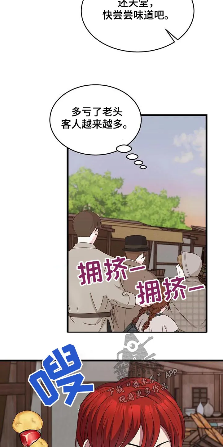 传奇之旅漫画漫画,第137章：不专业29图