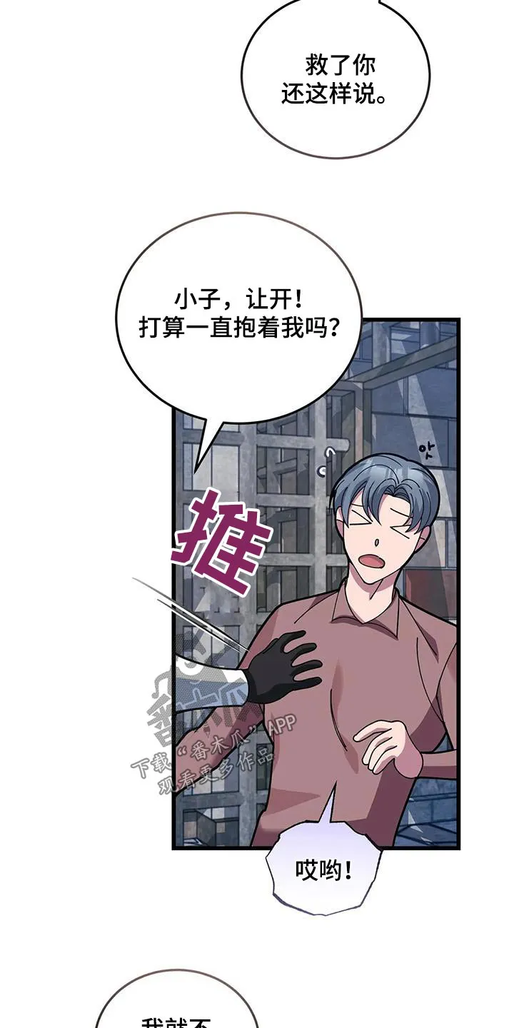 传奇之旅 无限漫画,第143章：逃跑18图