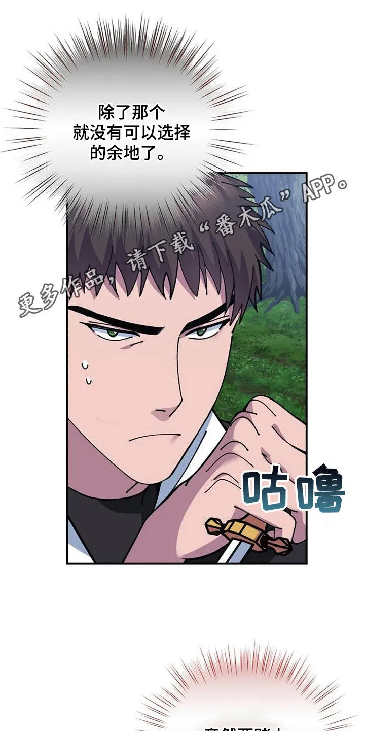 传奇之旅漫画漫画,第161章：可能会死1图