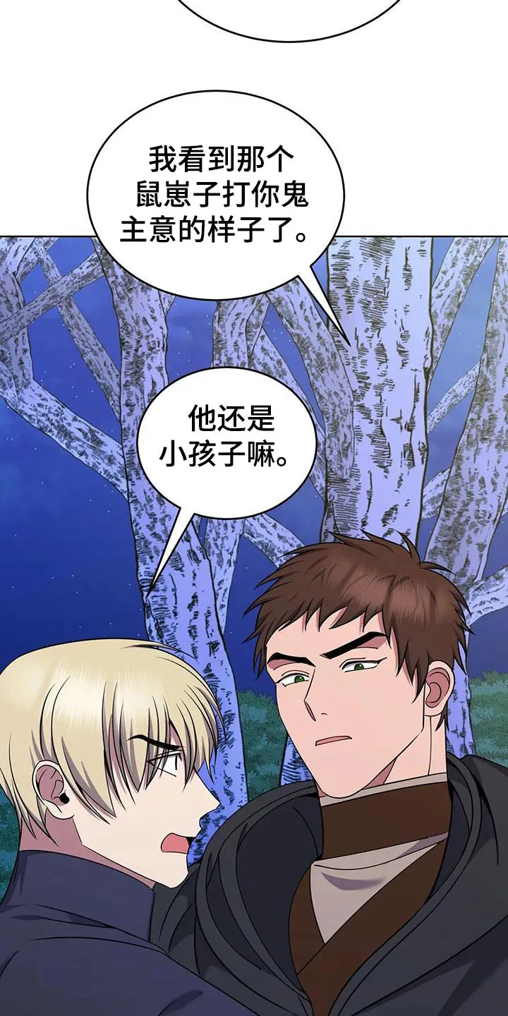 传奇之旅 无限漫画,第91章：后患21图
