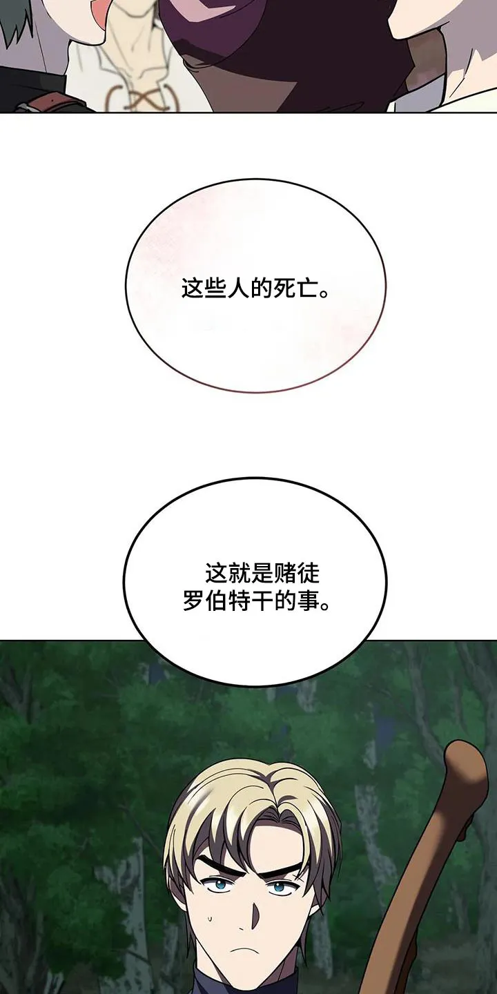 传奇之旅漫画漫画,第110章：埋伏14图