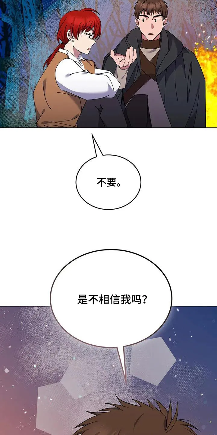 传奇之旅1.08漫画,第92章：你去睡觉16图