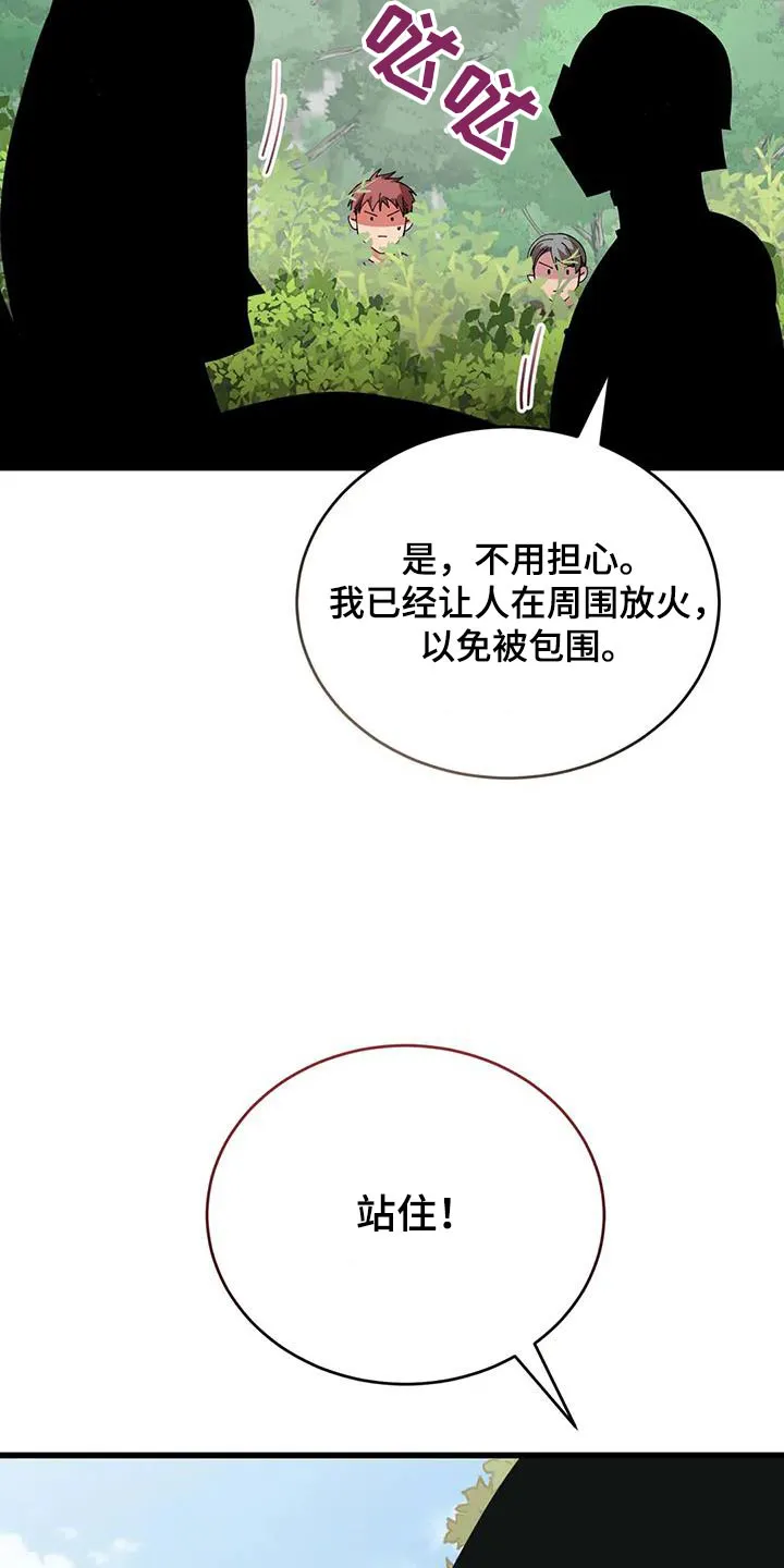 传奇之旅漫画漫画,第115章：对策15图
