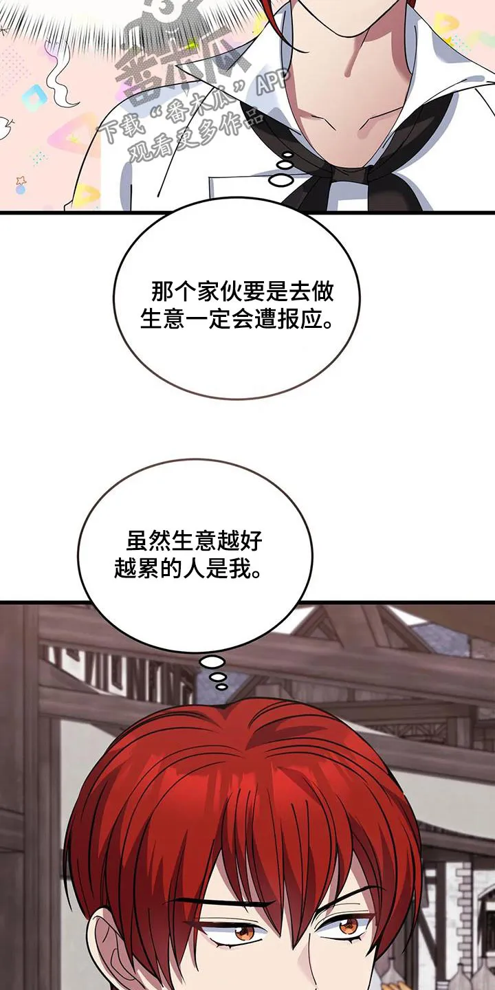 传奇之旅 无限漫画,第139章：大小不一6图