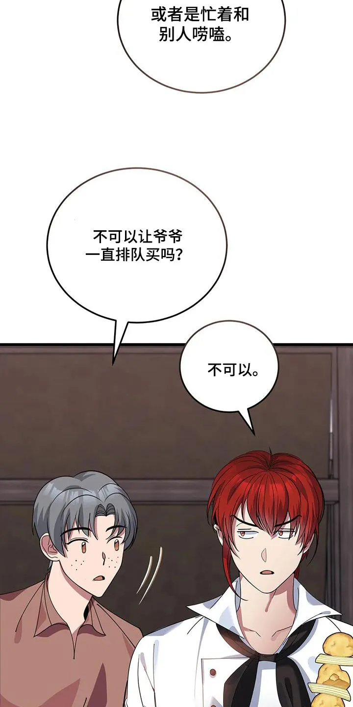 传奇之旅 无限漫画,第139章：大小不一12图