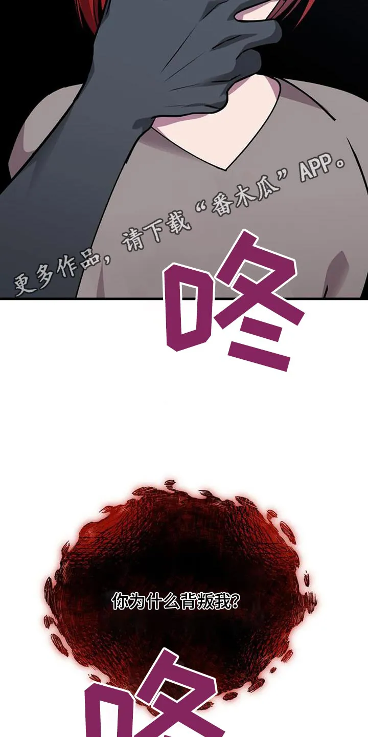 传奇漫画版漫画,第172章：为什么背叛我24图