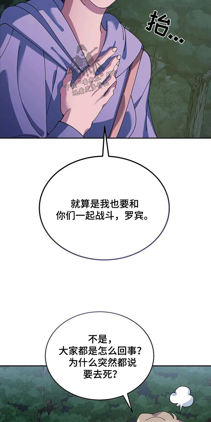 传奇之旅漫画漫画,第114章：伙伴23图