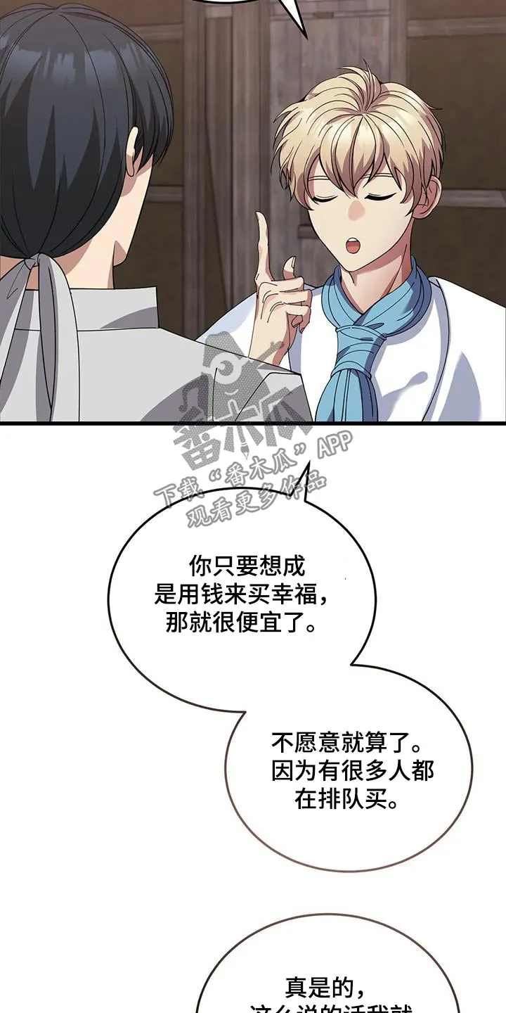 传奇之旅 无限漫画,第139章：大小不一2图