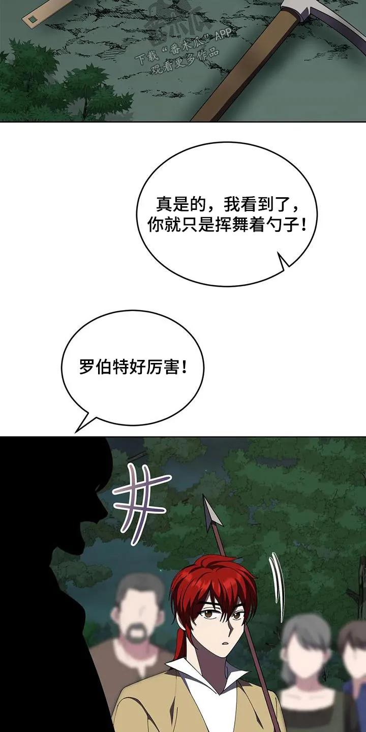 火线传奇漫画漫画,第111章：赢了16图