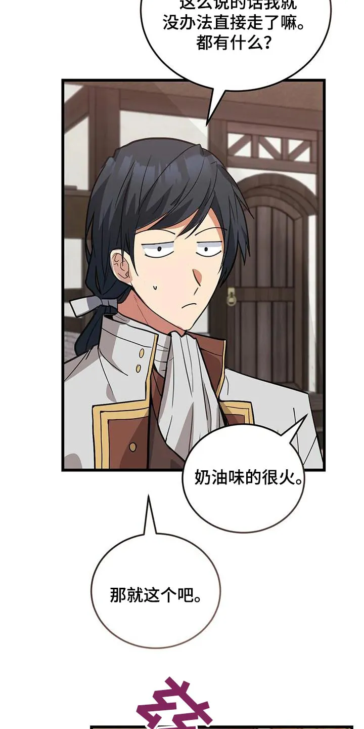 传奇之旅 无限漫画,第139章：大小不一3图