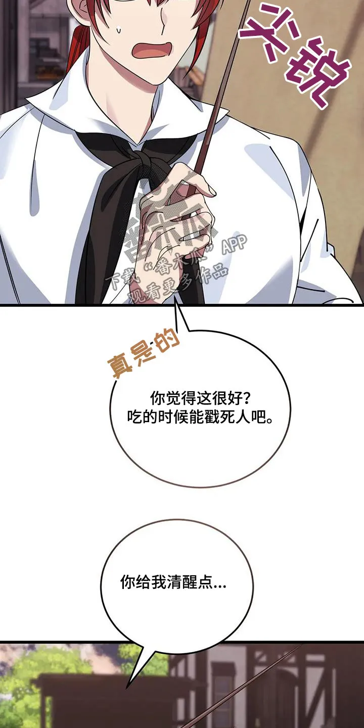 传奇之旅 无限漫画,第139章：大小不一21图