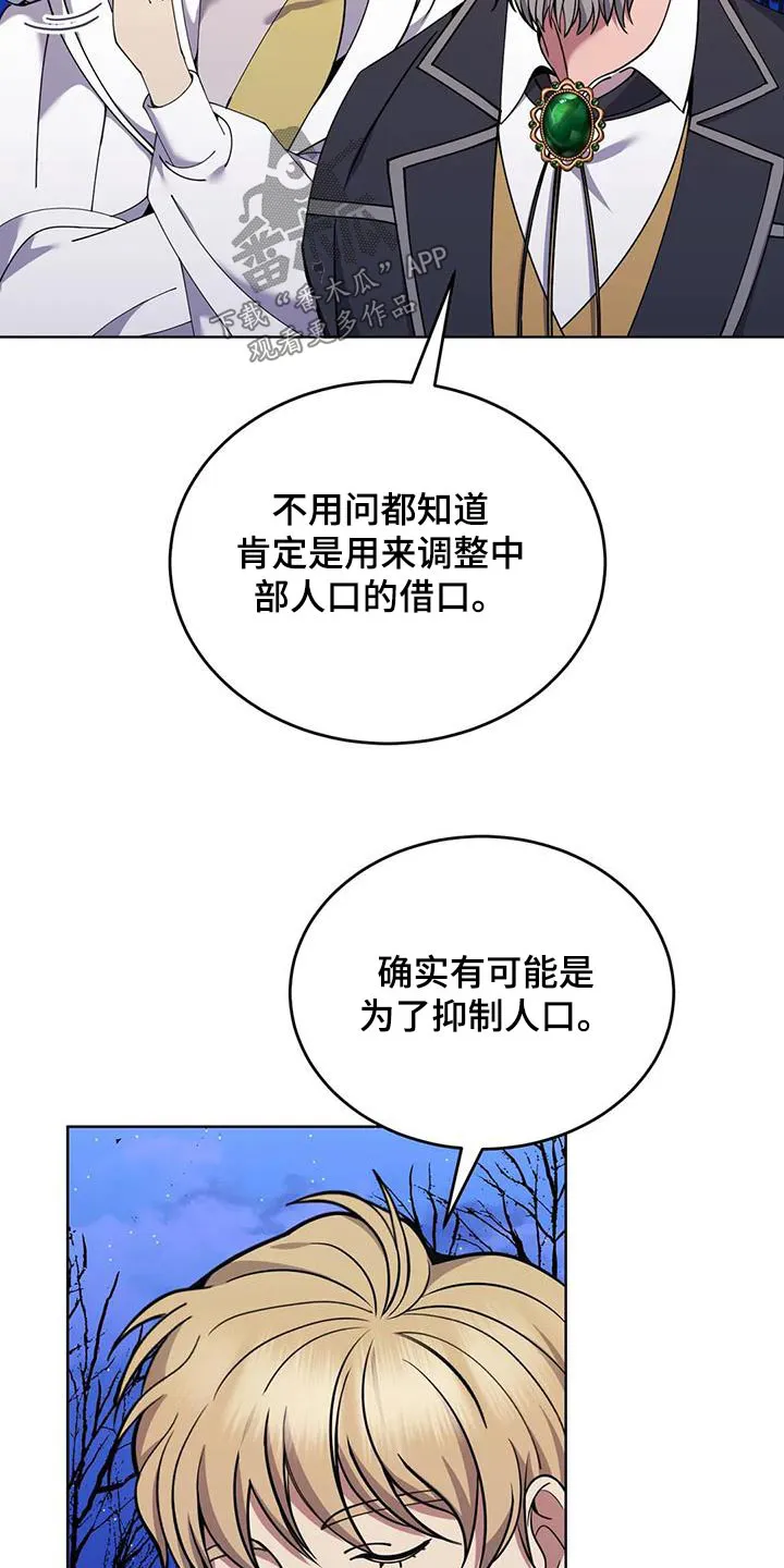 传奇之旅 无限漫画,第91章：后患26图