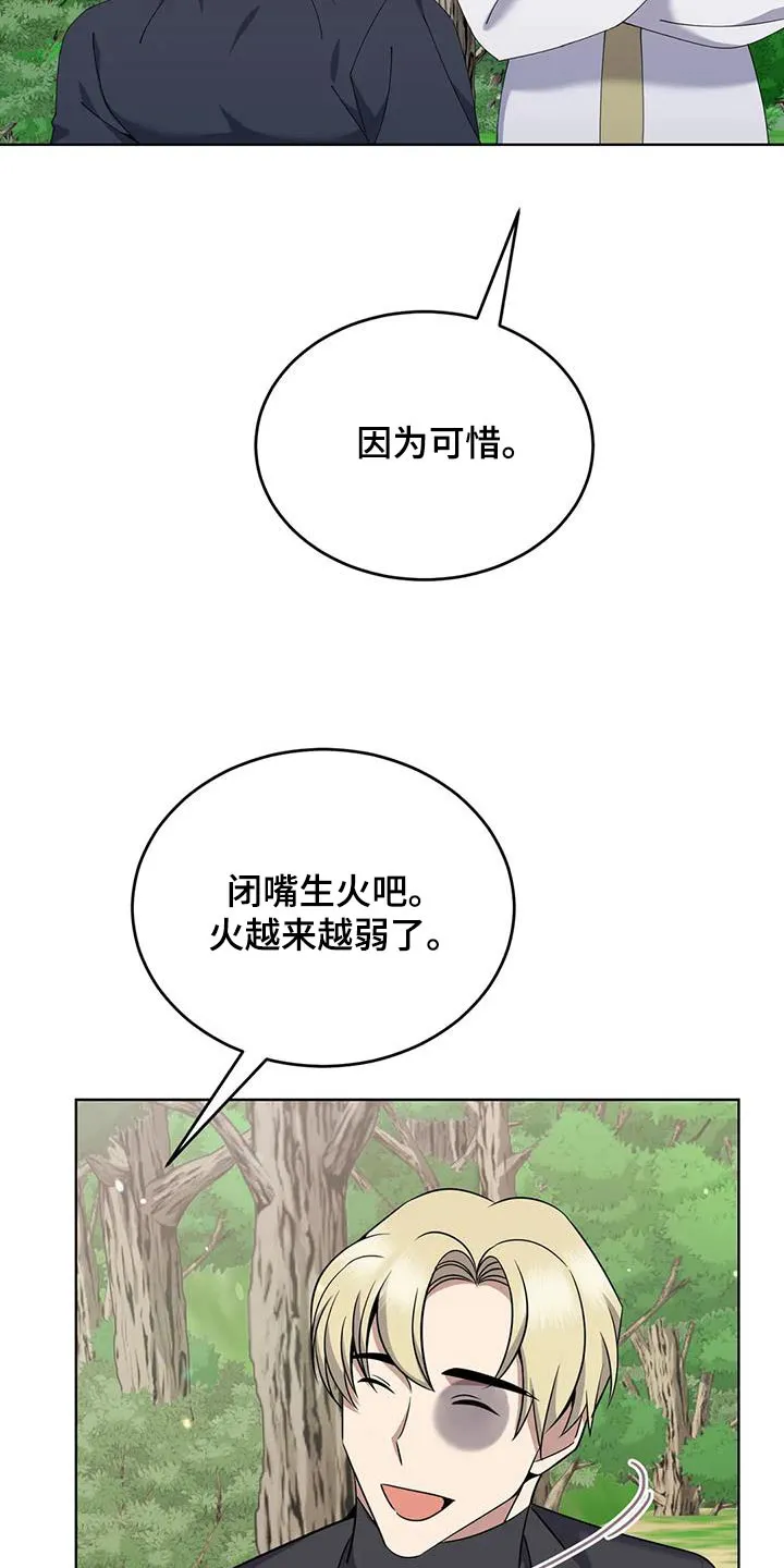 传奇之旅漫画漫画,第81章：好吃20图