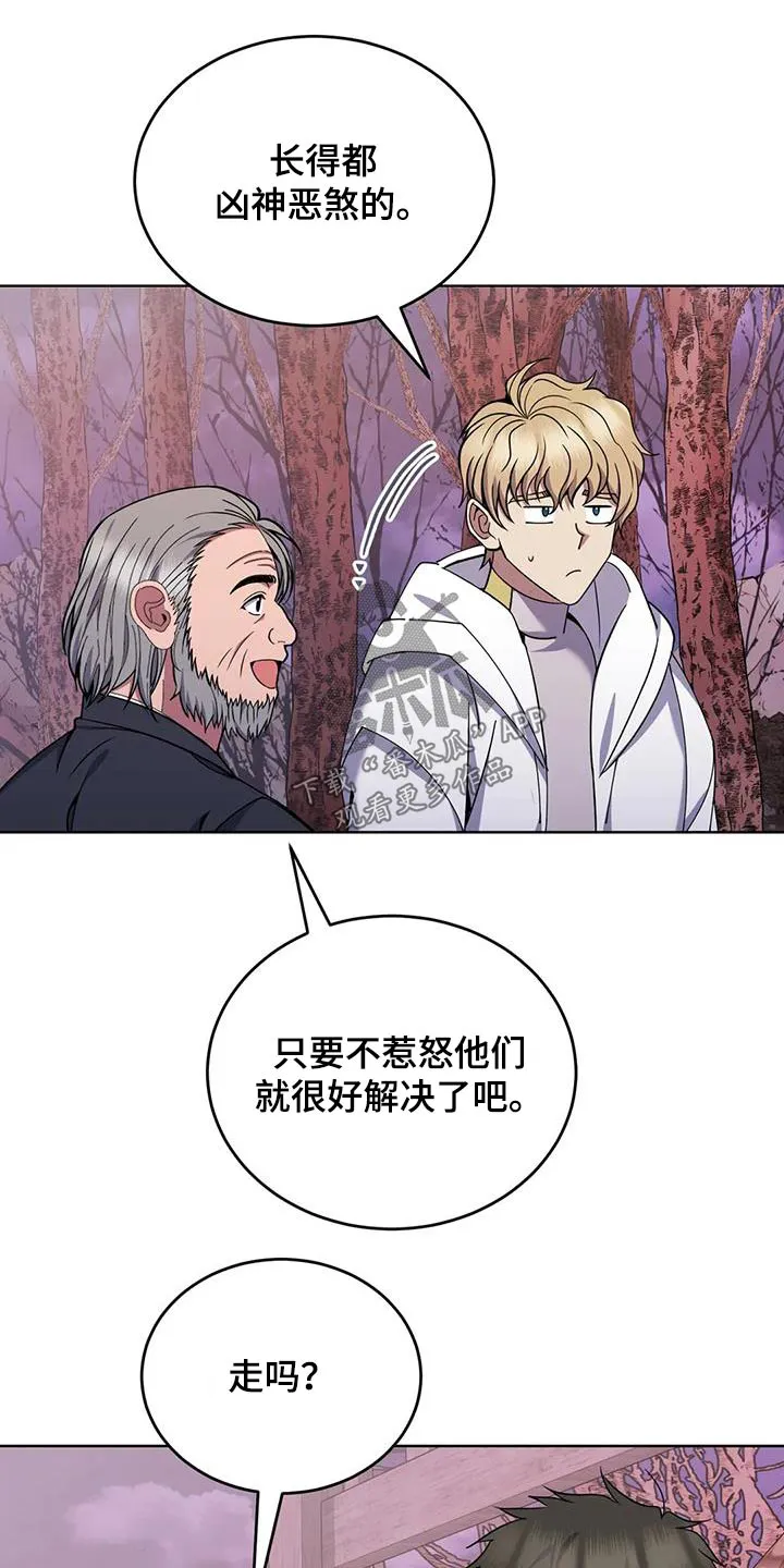 传奇之旅漫画漫画,第87章：消消气1图
