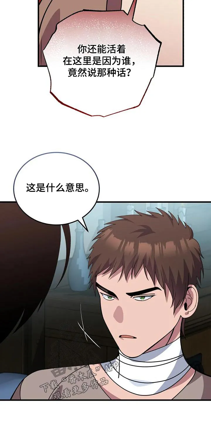 传奇之旅漫画漫画,第171章：因为你8图