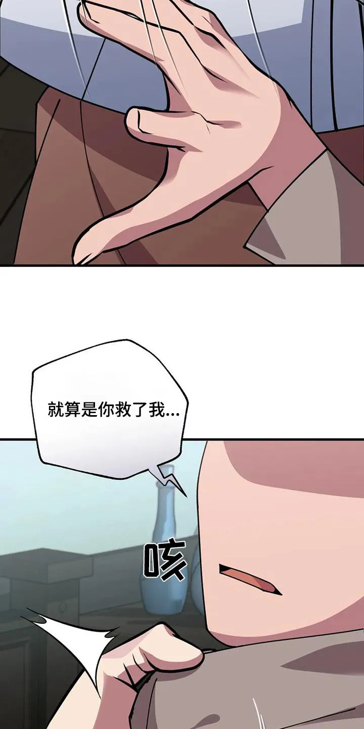 传奇之旅漫画漫画,第171章：因为你10图