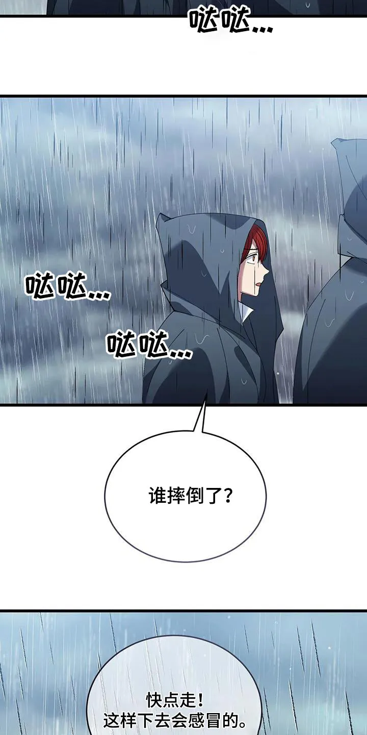 传奇之旅漫画漫画,第121章：下雨26图