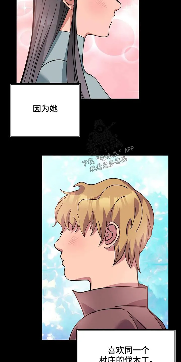 传奇之旅漫画漫画,第146章：故事16图