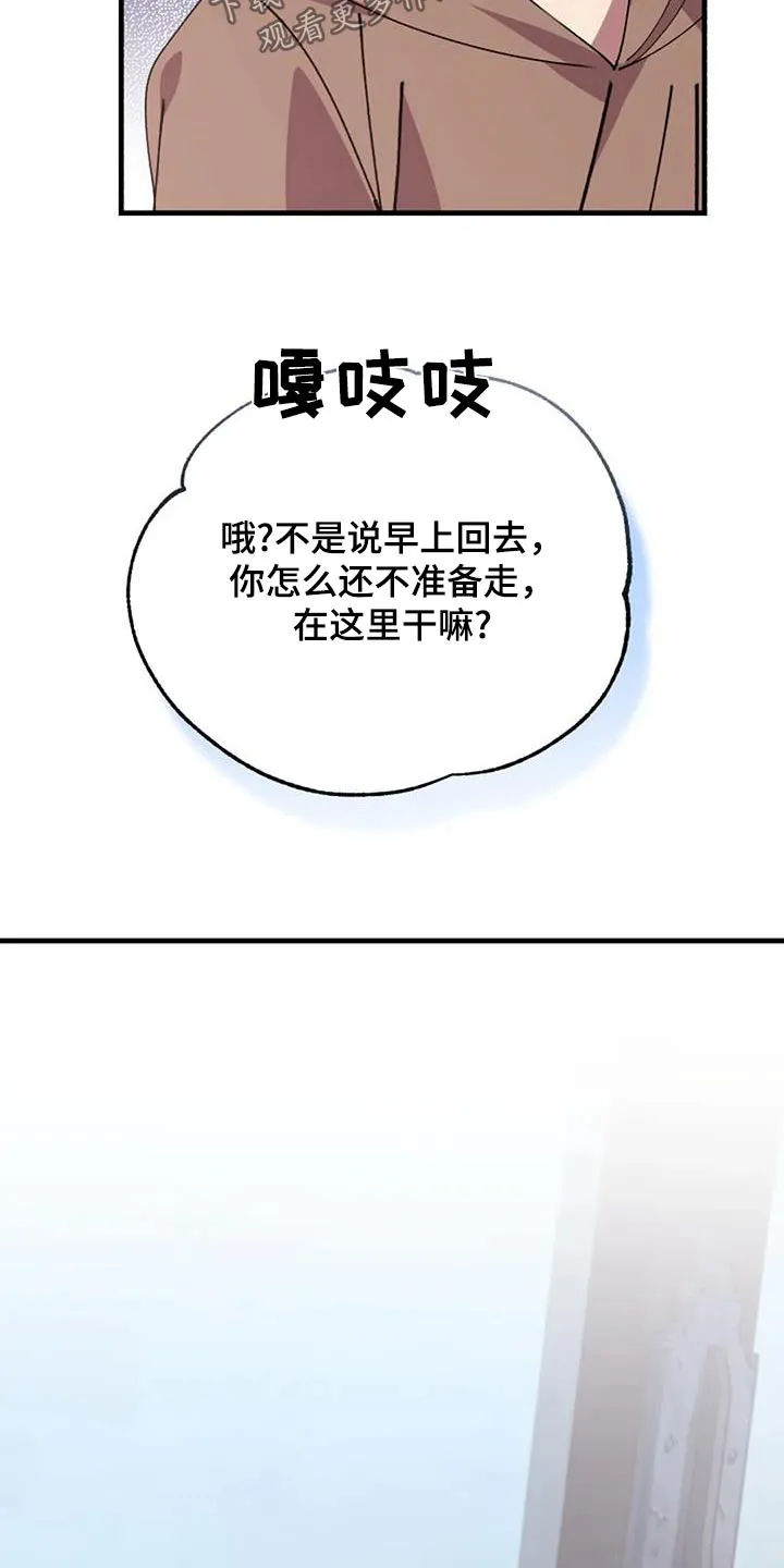 传奇之旅漫画漫画,第171章：因为你19图