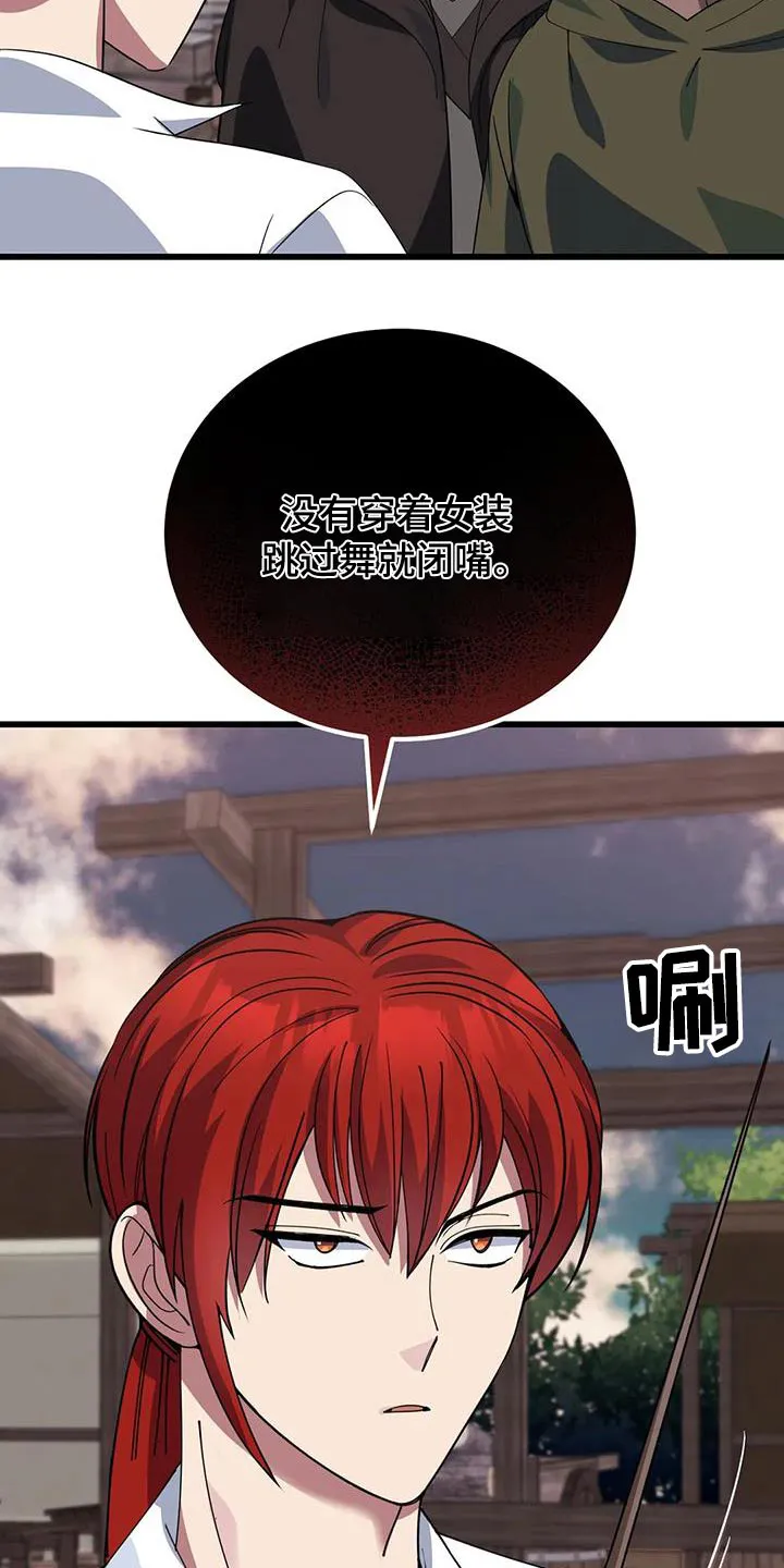 传奇之旅 无限漫画,第139章：大小不一29图