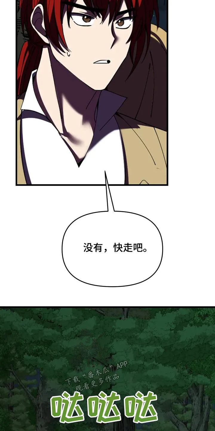 传奇之旅内购版漫画,第109章：血迹20图