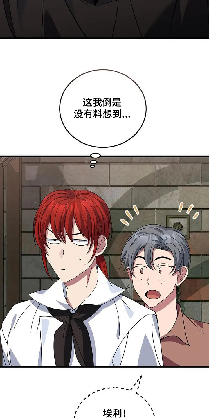 传奇之旅漫画漫画,第142章：解开23图