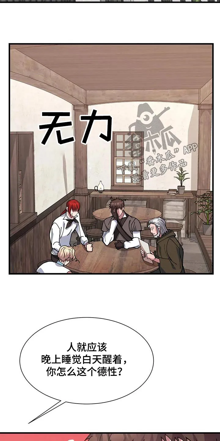 传奇之旅漫画漫画,第168章：报酬17图