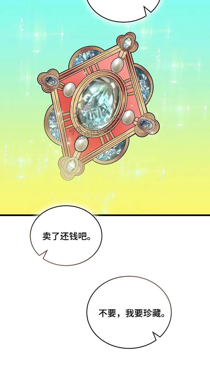 传奇之旅 无限漫画,第119章：再见18图